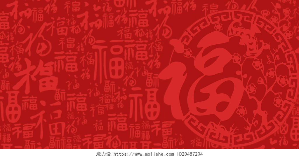 红色简约中国风喜庆底纹2022虎年新年元旦福字新年元旦福字背景